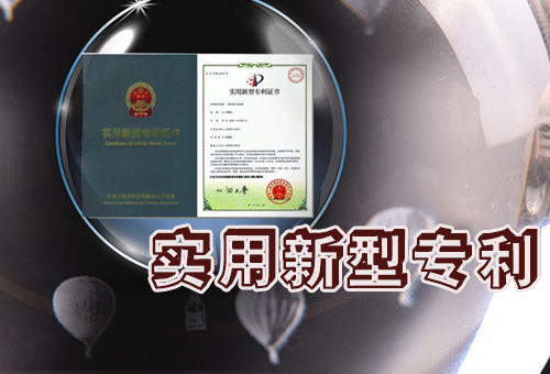 樂(lè)清實(shí)用新型專(zhuān)利