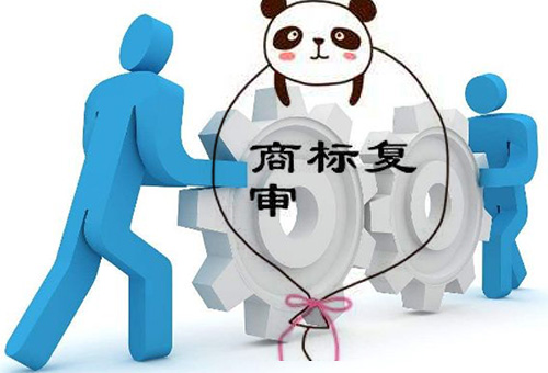 樂(lè)清商標(biāo)駁回復(fù)審