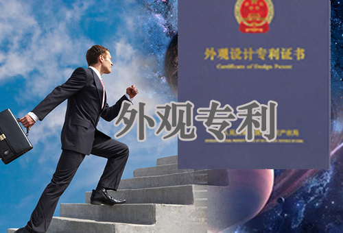 樂(lè)清外觀專(zhuān)利