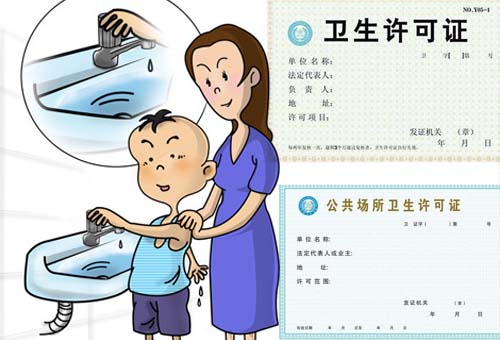 樂清衛生許可證