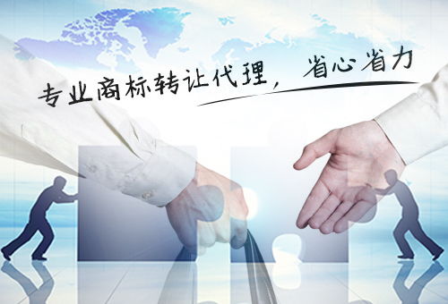 樂(lè)清轉(zhuǎn)讓商標(biāo)申請(qǐng)